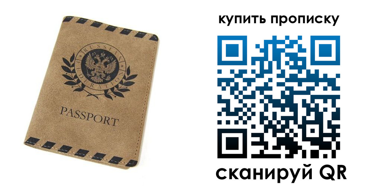 прописка в Куйбышеве
