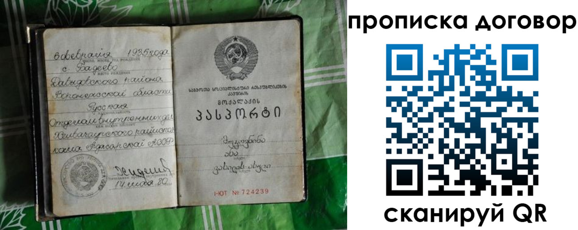 прописка в Куйбышеве