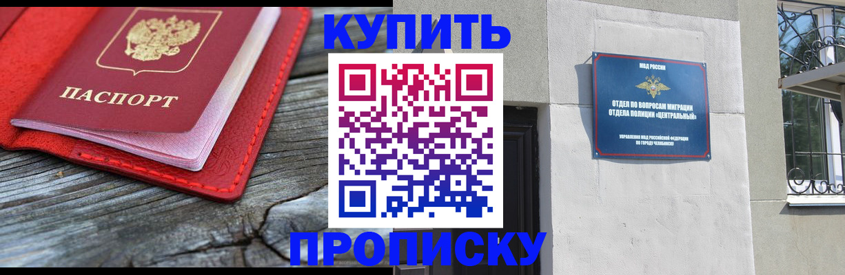 прописка паспорт в Куйбышеве