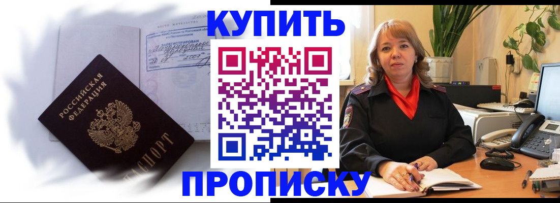 временная регистрация купить в Куйбышеве
