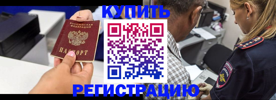 купить прописку в Куйбышеве
