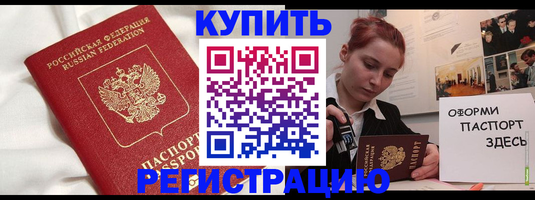 прописка паспорт в Куйбышеве