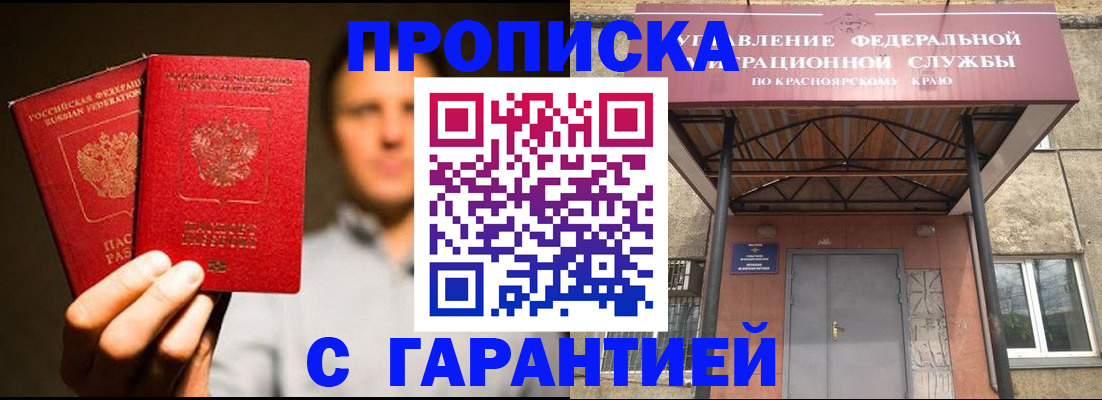 прописка штамп в Куйбышеве